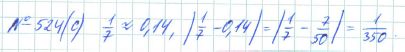 Ответ к задаче № 524 (с) - Рабочая тетрадь Макарычев Ю.Н., Миндюк Н.Г., Нешков К.И., гдз по алгебре 7 класс